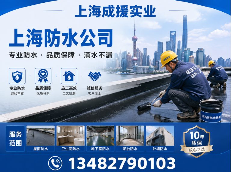 浦东新区上海防水公司展示图